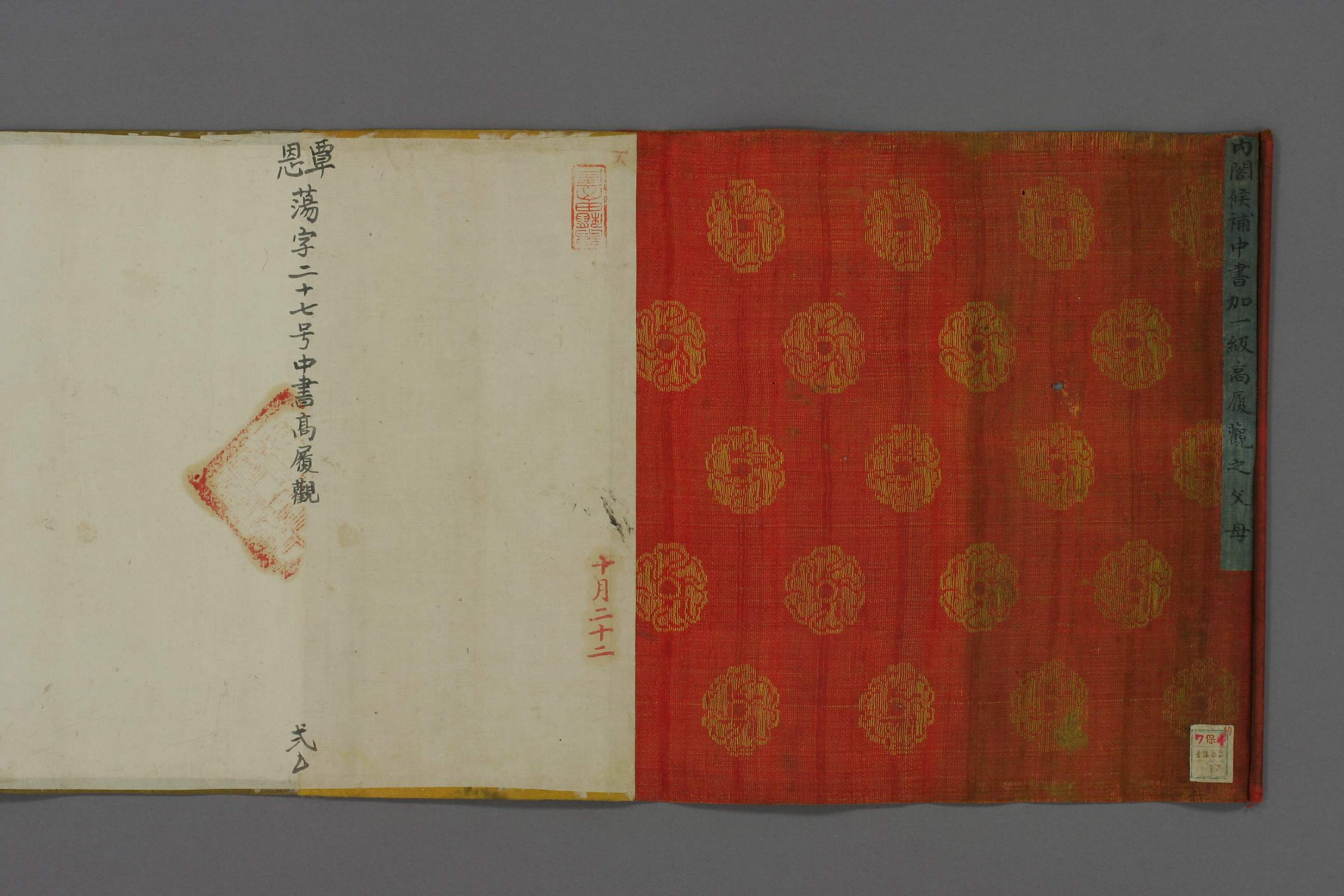 嘉庆帝赐高履观之父母诰命.pdf 第6页