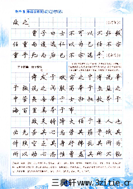 吴玉生行书钢笔字帖.pdf 第2页