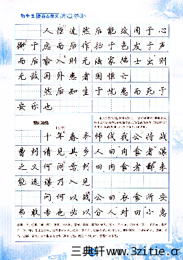 吴玉生行书钢笔字帖.pdf 第3页
