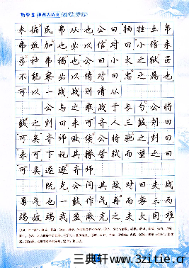 吴玉生行书钢笔字帖.pdf 第4页