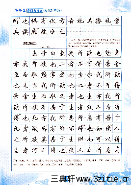 吴玉生行书钢笔字帖.pdf 第5页