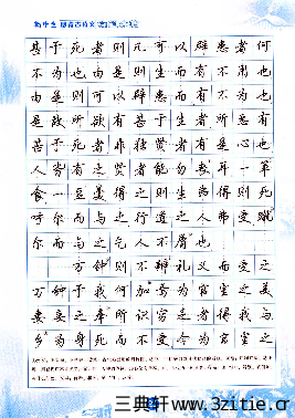 吴玉生行书钢笔字帖.pdf 第6页