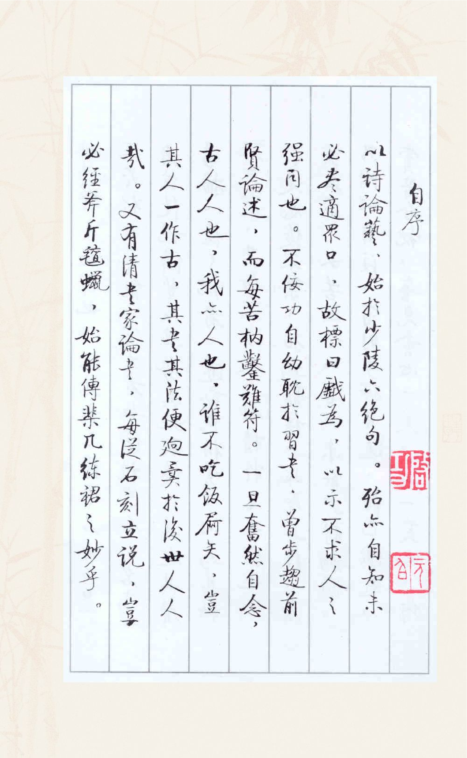 启功论书绝句百首【霜金竹版】.pdf 第3页