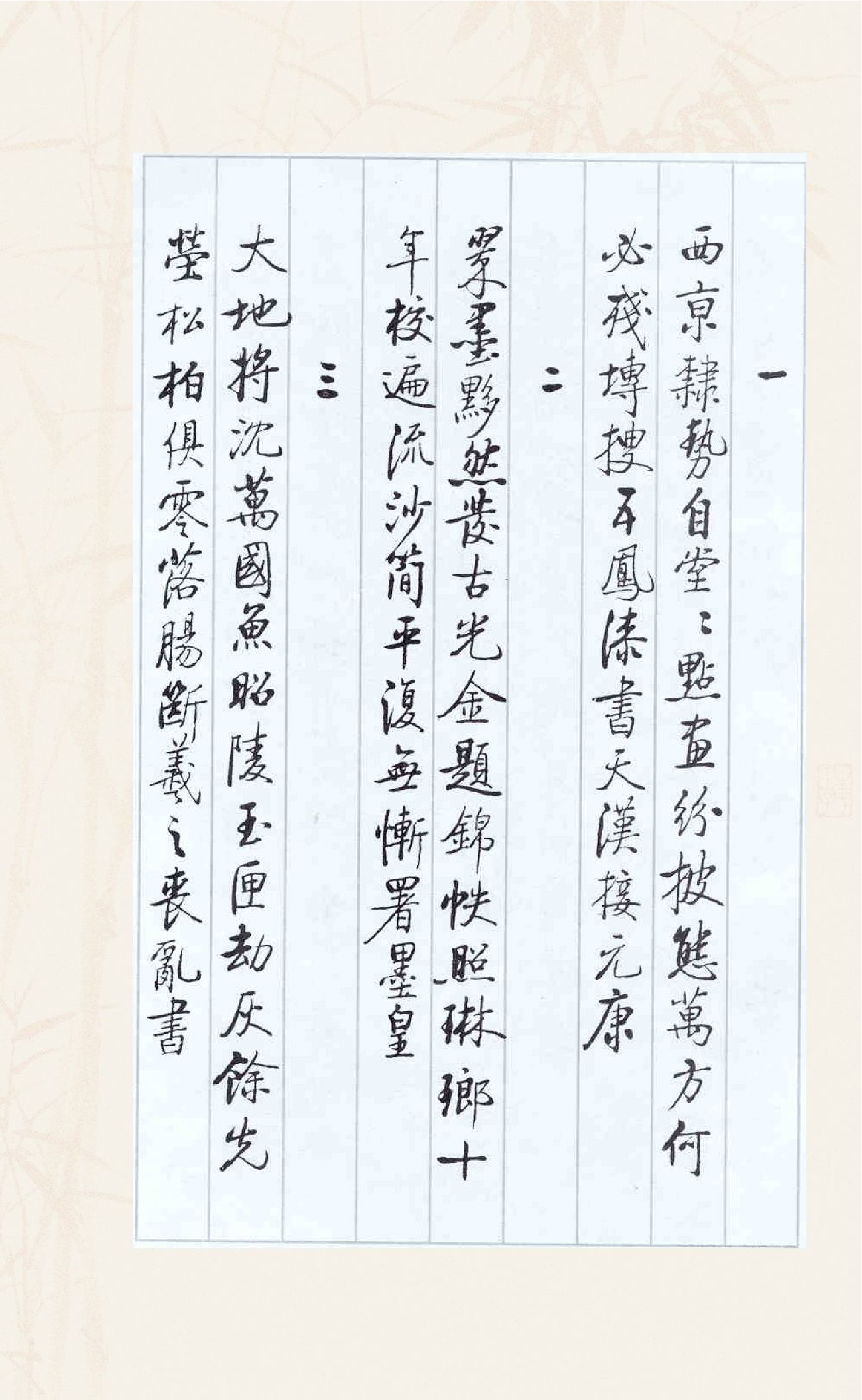 启功论书绝句百首【霜金竹版】.pdf 第6页