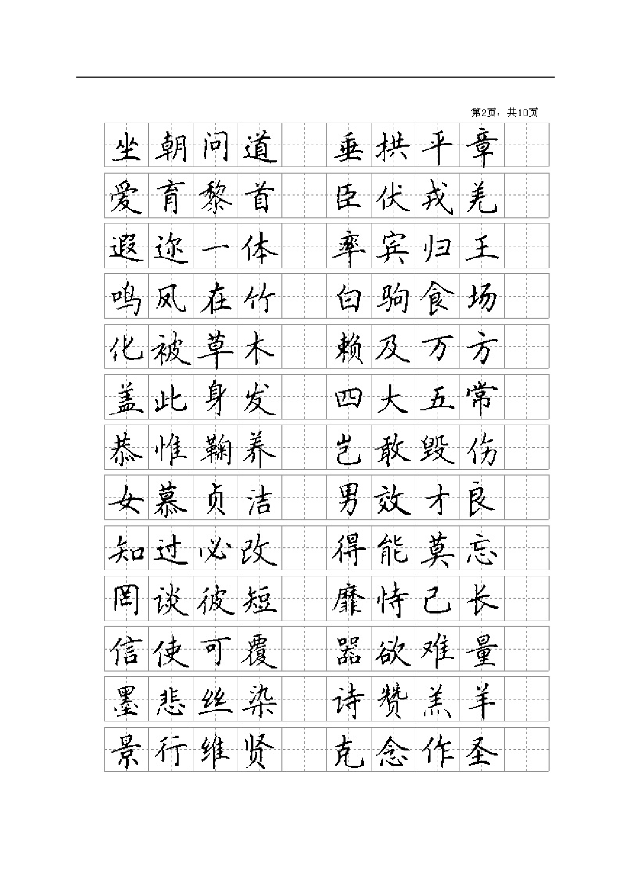 千字文楷体字帖(精典).pdf 第2页