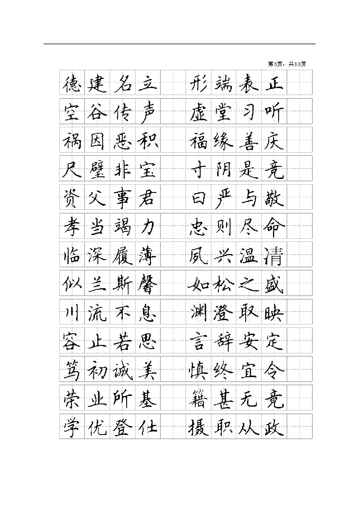 千字文楷体字帖(精典).pdf 第3页