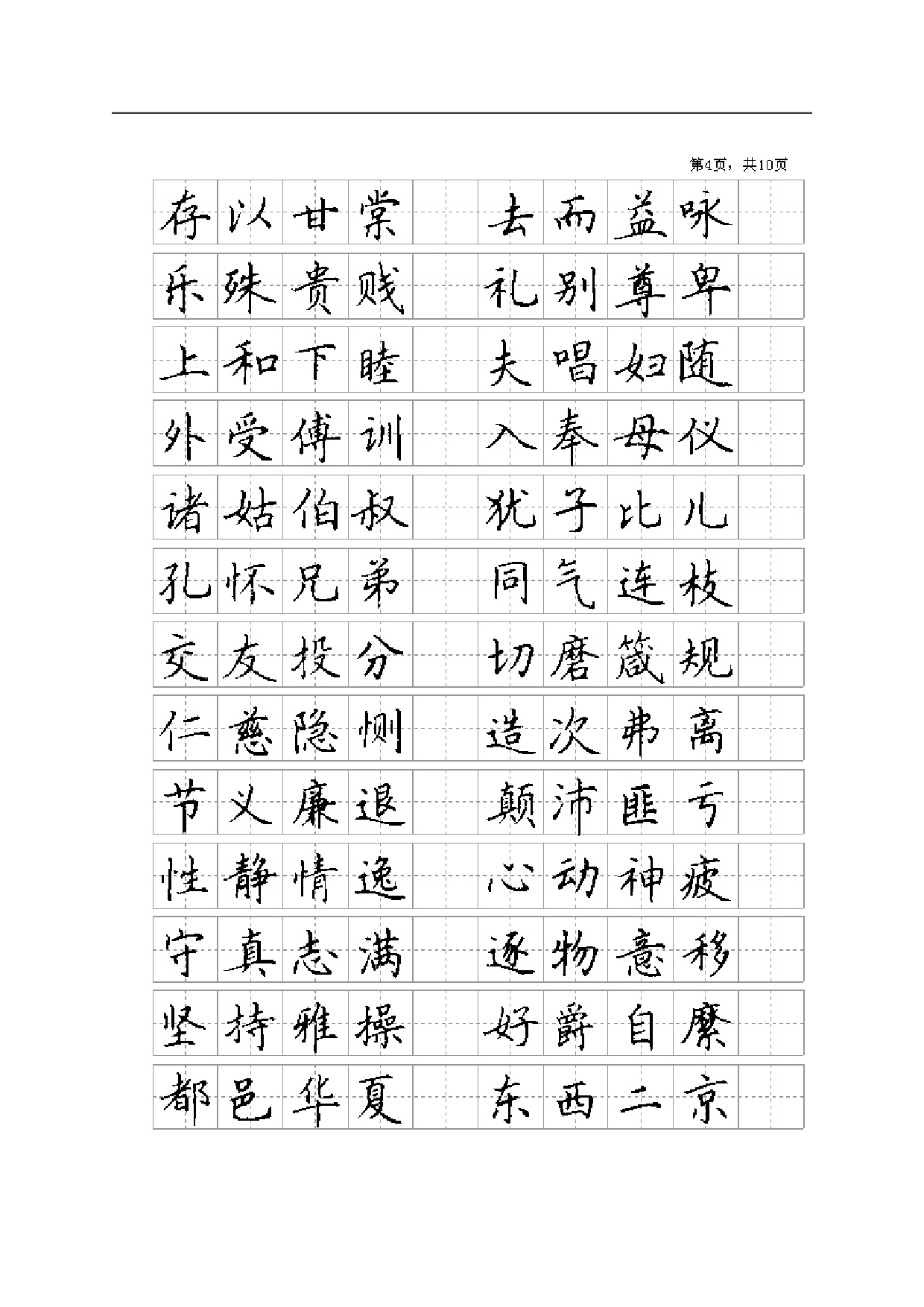 千字文楷体字帖(精典).pdf 第4页