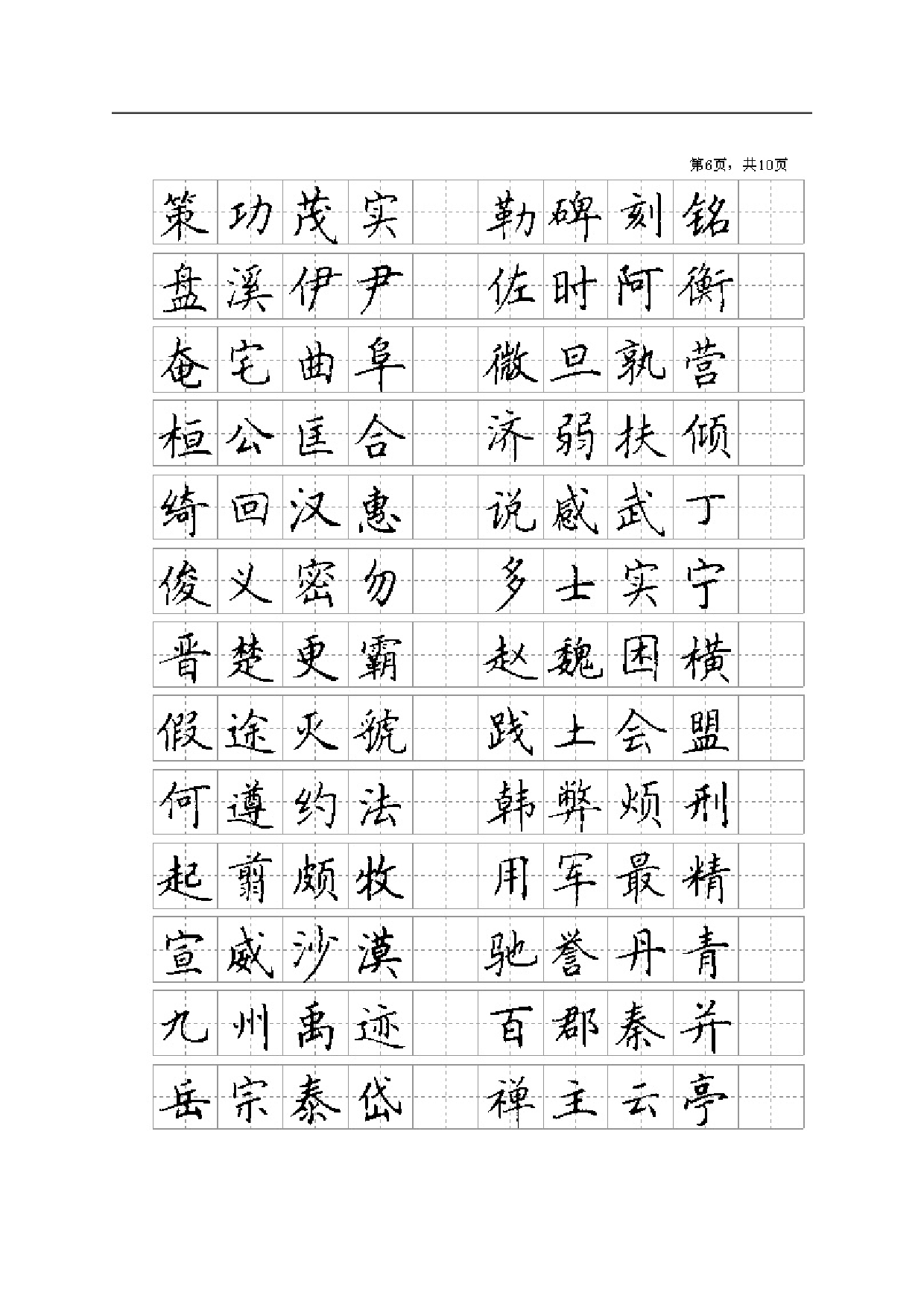 千字文楷体字帖(精典).pdf 第6页