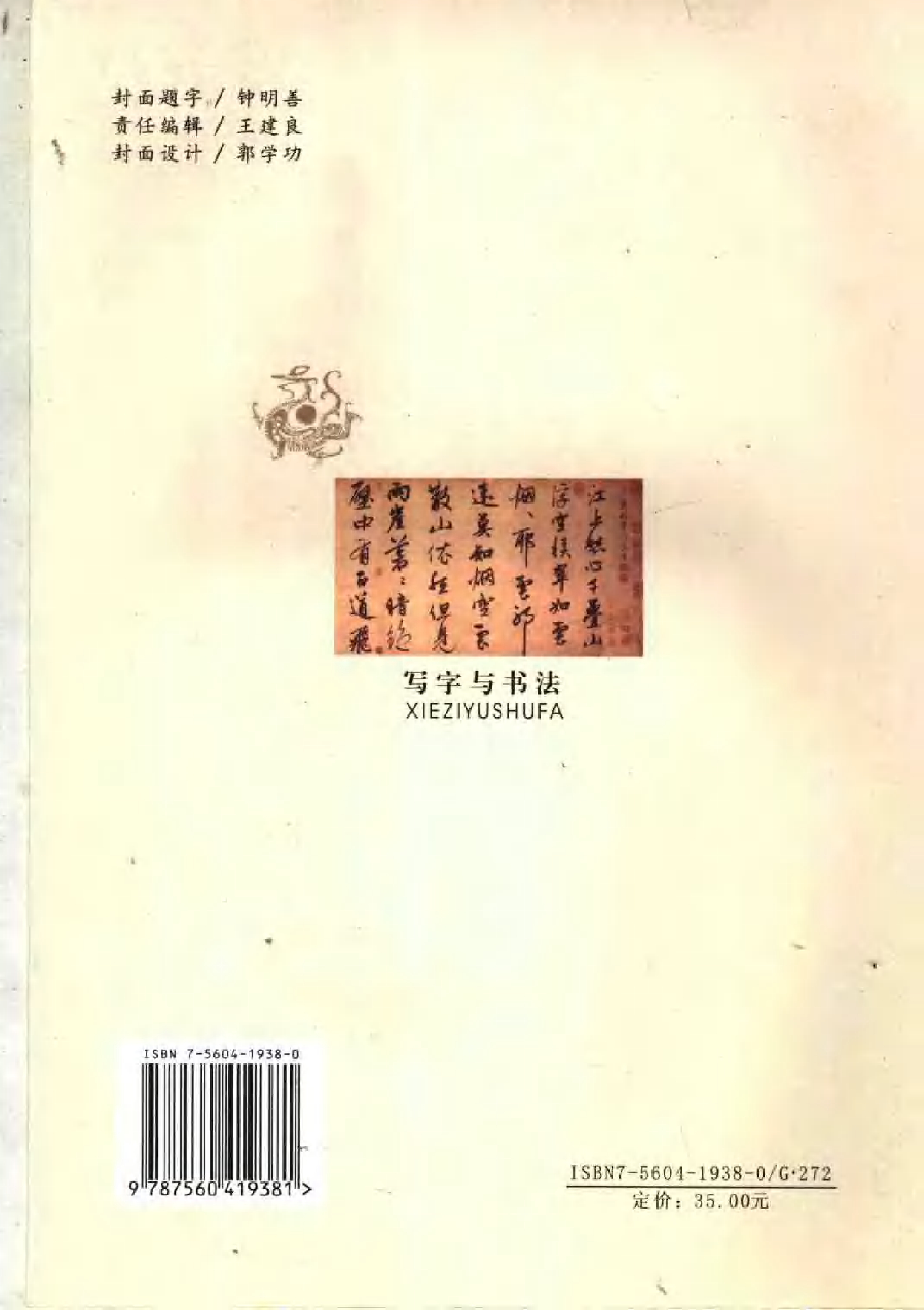 写字与书法.pdf 第2页