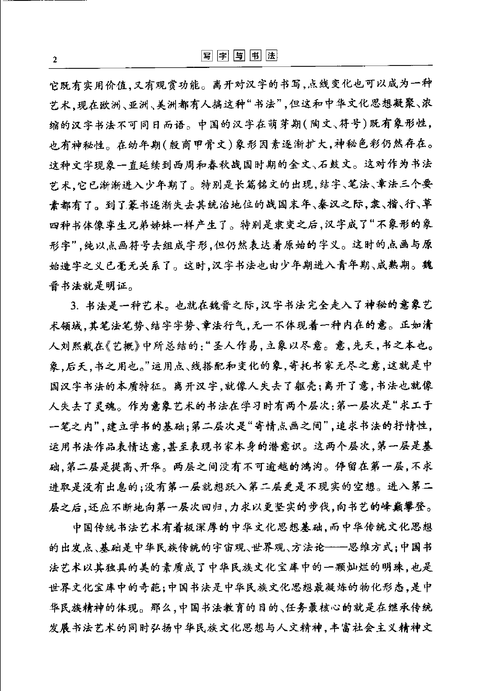 写字与书法.pdf 第6页