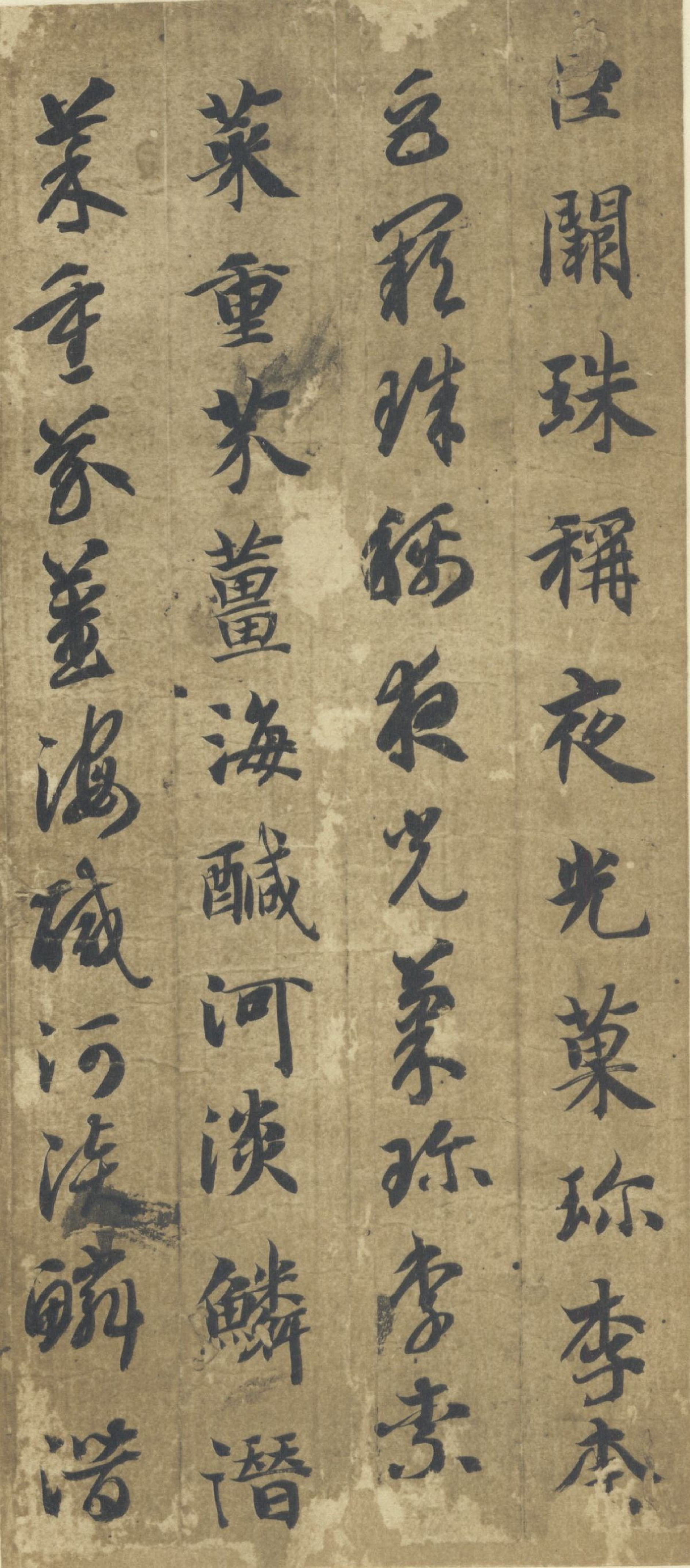 便利堂高清彩色版智永真草千字文.pdf 第4页