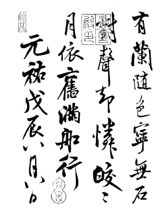 书法_宋代_米芾_将之苕溪诗帖.pdf 第3页