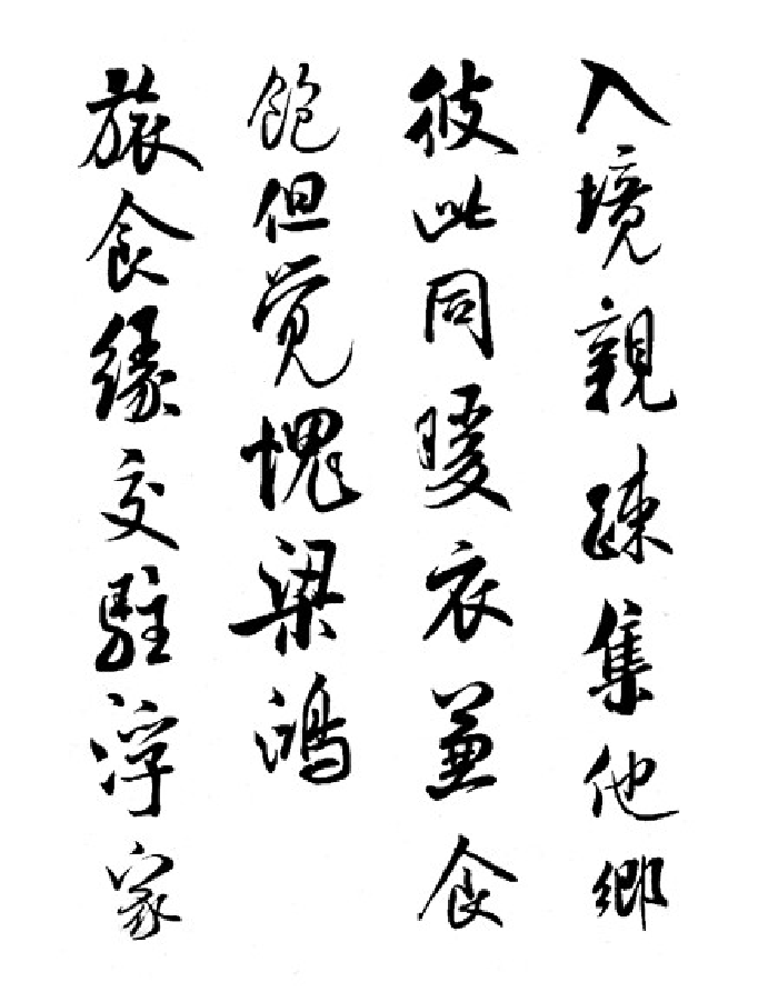 书法_宋代_米芾_将之苕溪诗帖.pdf 第6页