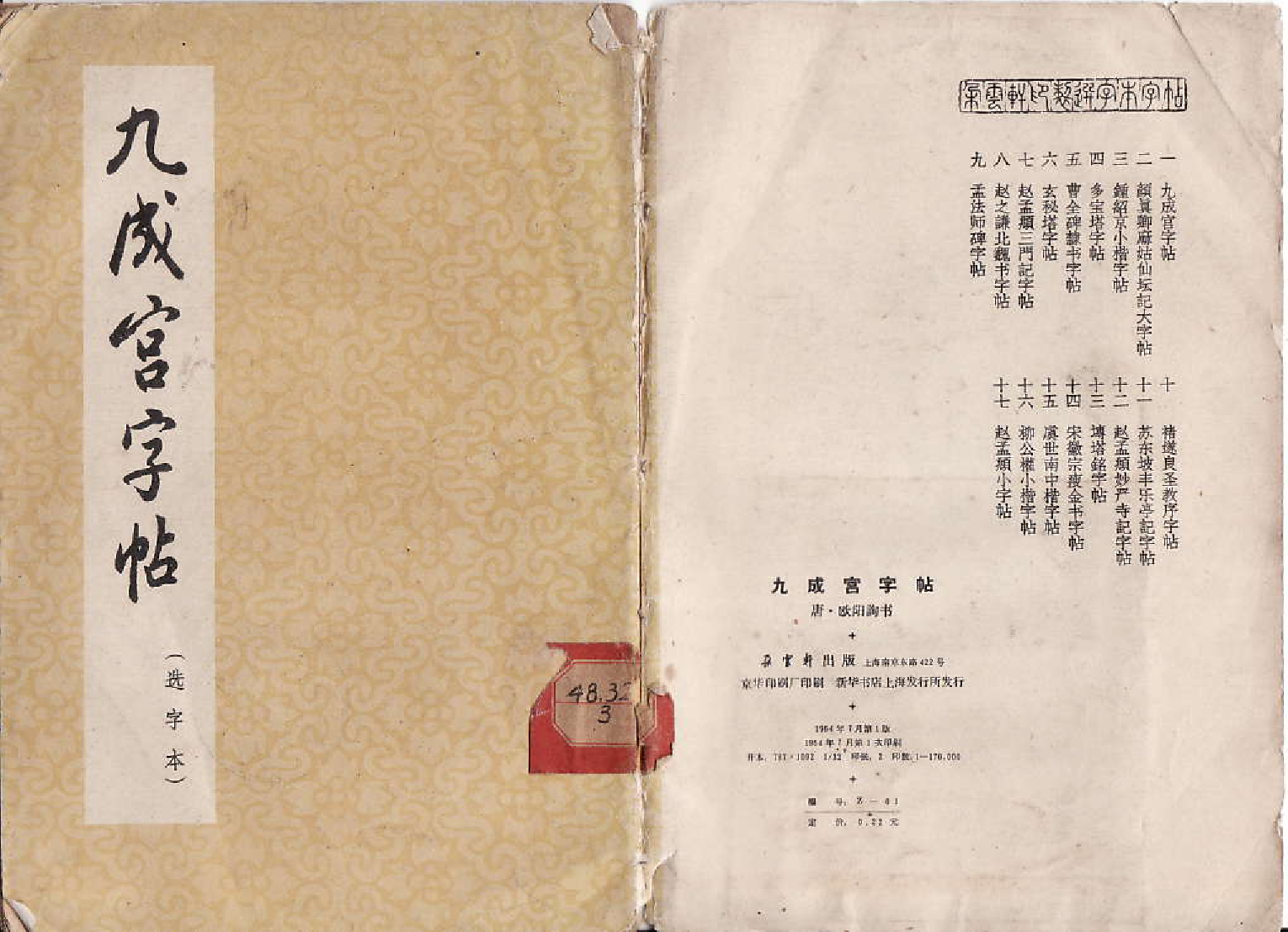 九成宫楷书字帖.pdf 第1页