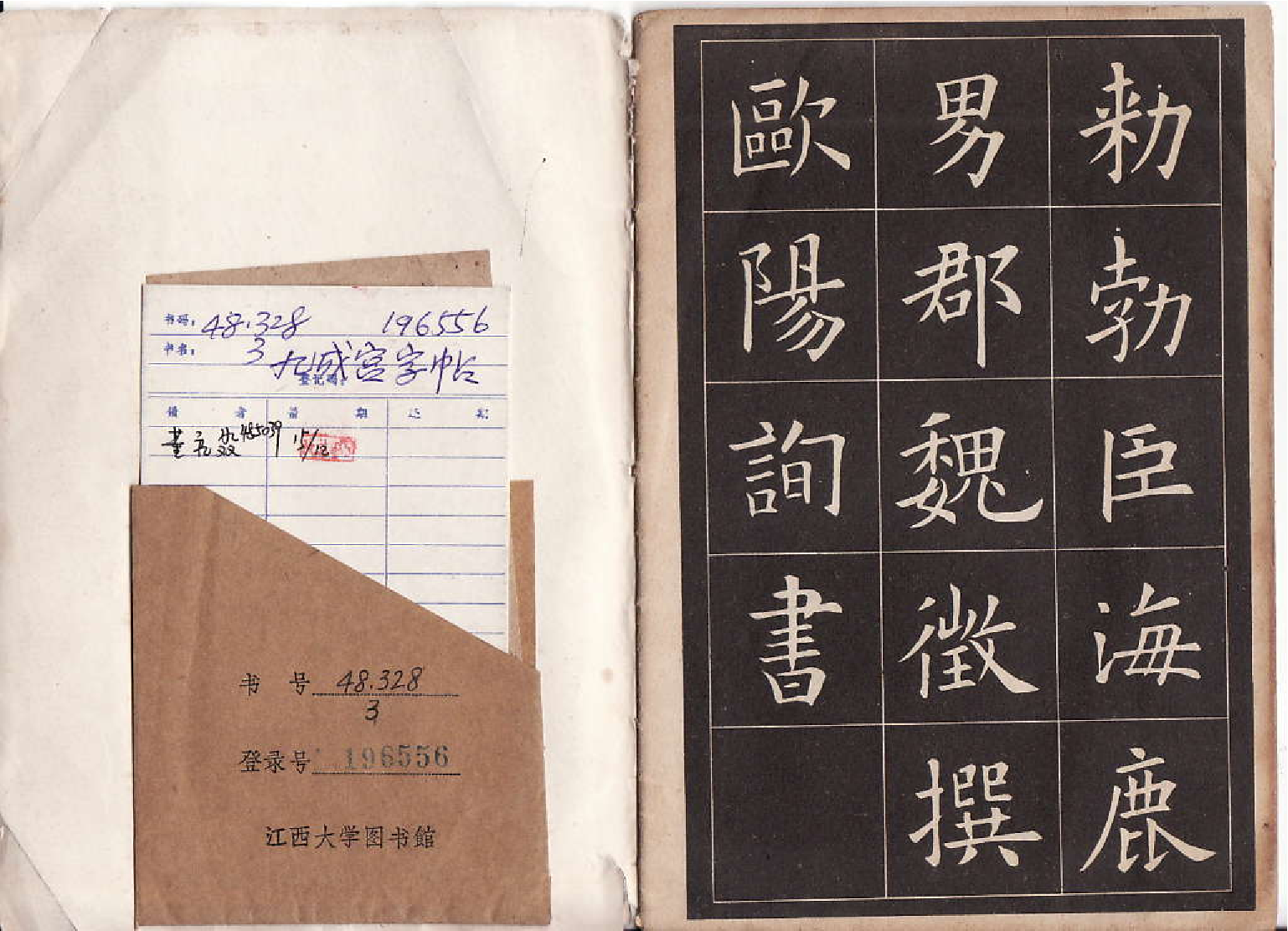 九成宫楷书字帖.pdf 第2页