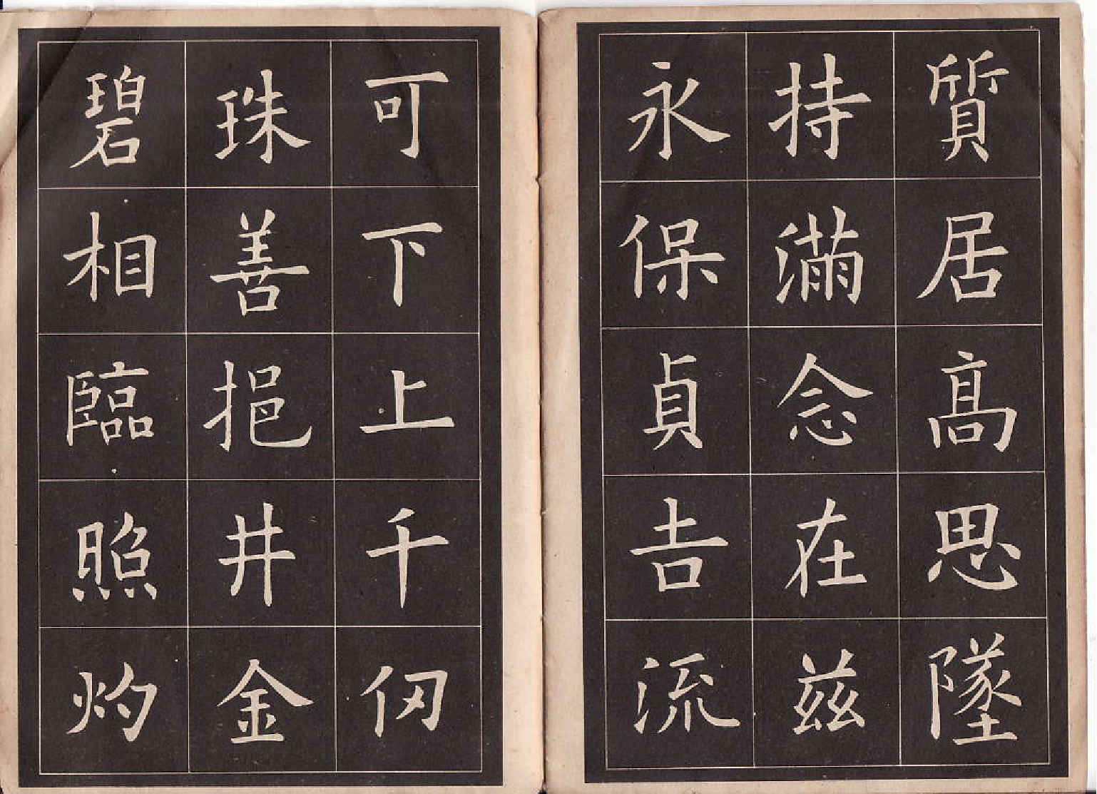 九成宫楷书字帖.pdf 第3页