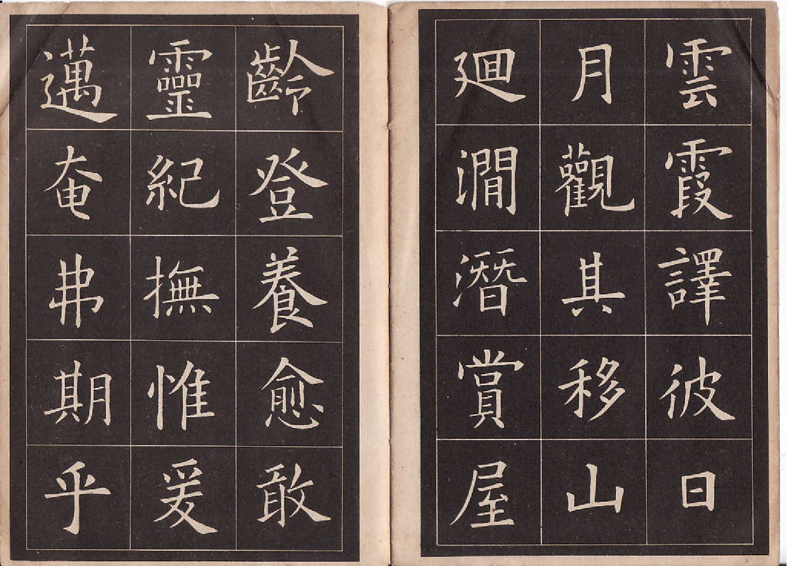 九成宫楷书字帖.pdf 第4页