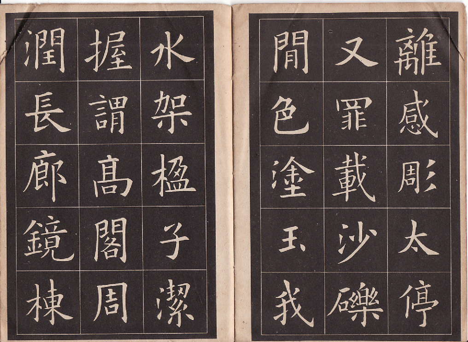 九成宫楷书字帖.pdf 第6页