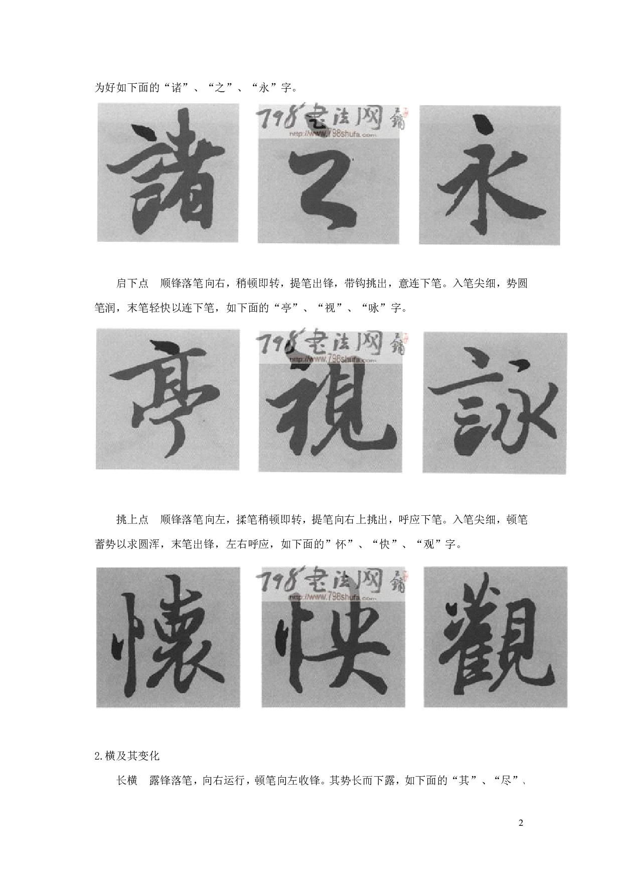 《兰亭序》笔画形态分析与练习.pdf 第2页