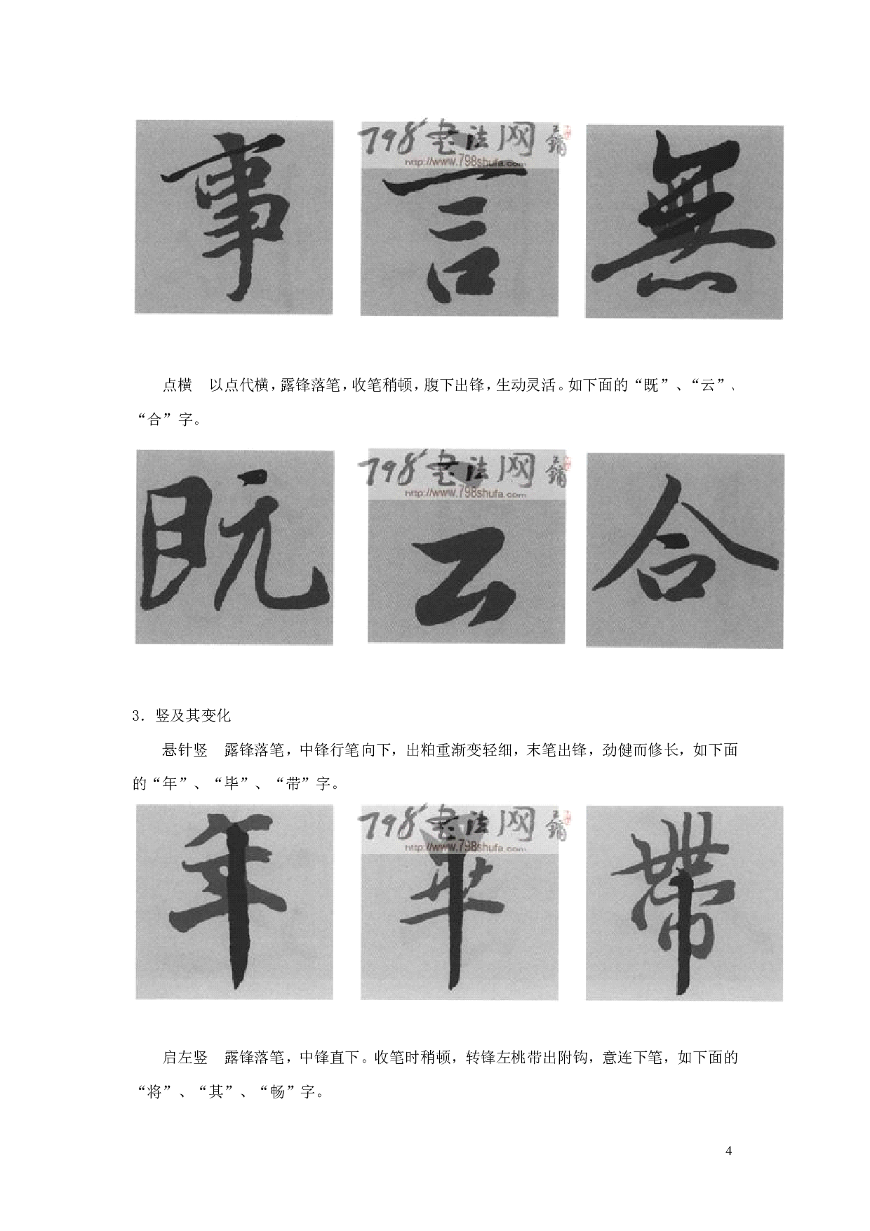 《兰亭序》笔画形态分析与练习.pdf 第4页