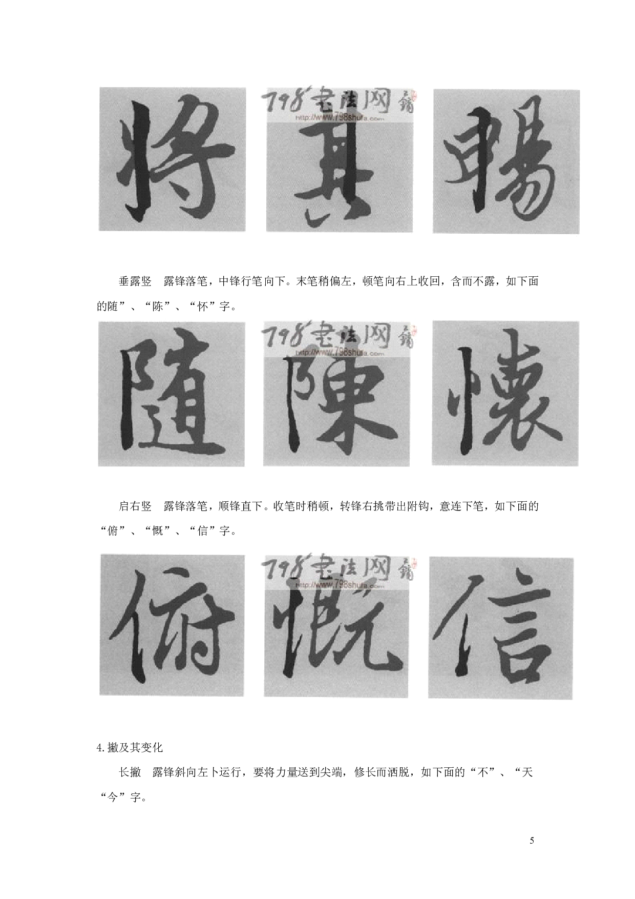 《兰亭序》笔画形态分析与练习.pdf 第5页