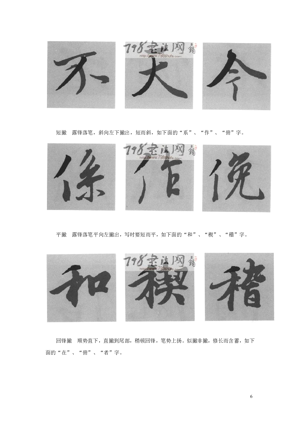 《兰亭序》笔画形态分析与练习.pdf 第6页