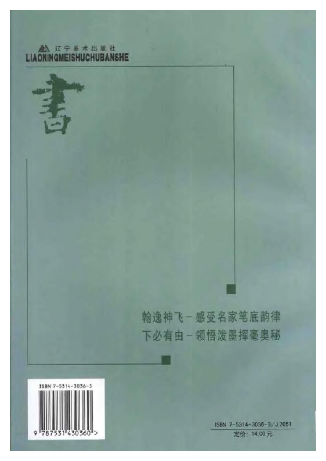 [欧阳询书九成宫笔法详解].翟同玉.扫描版.pdf 第2页