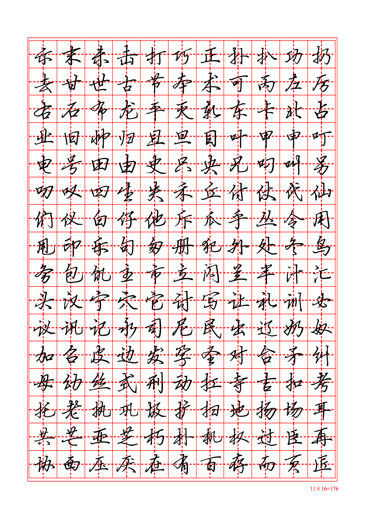 9.硬笔行书字帖田字格.pdf 第2页
