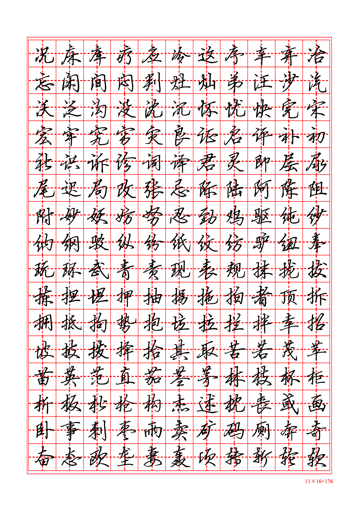 9.硬笔行书字帖田字格.pdf 第5页