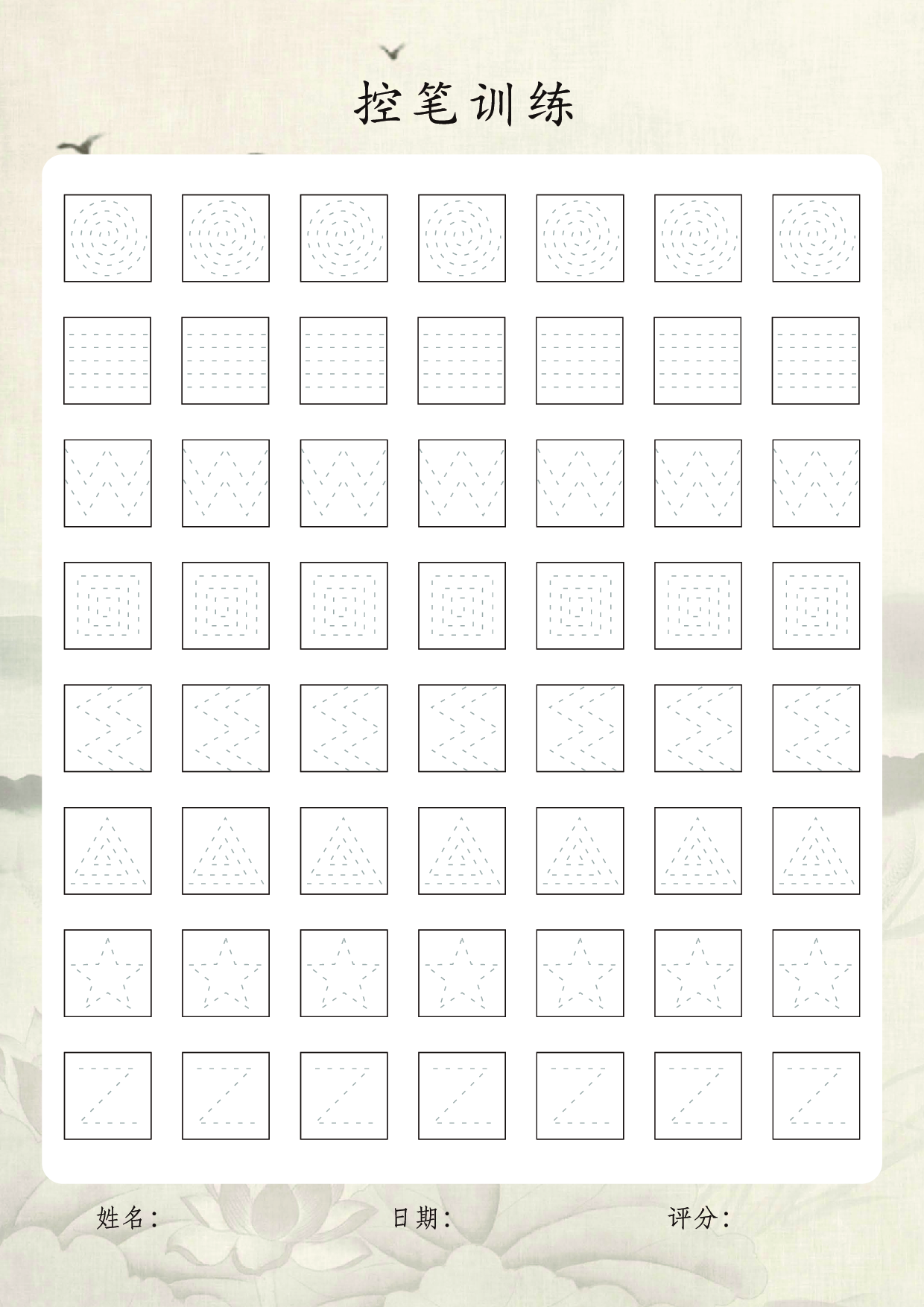 9-控笔练习精品合集-5页【入门横竖】.pdf 第2页