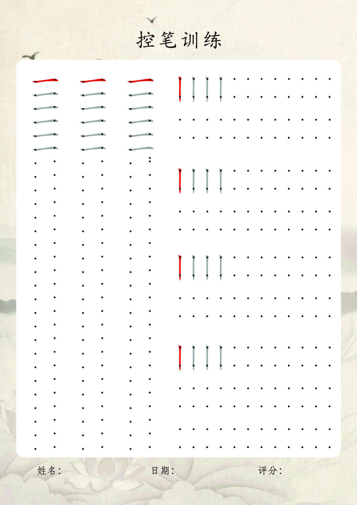 9-控笔练习精品合集-5页【入门横竖】.pdf 第4页