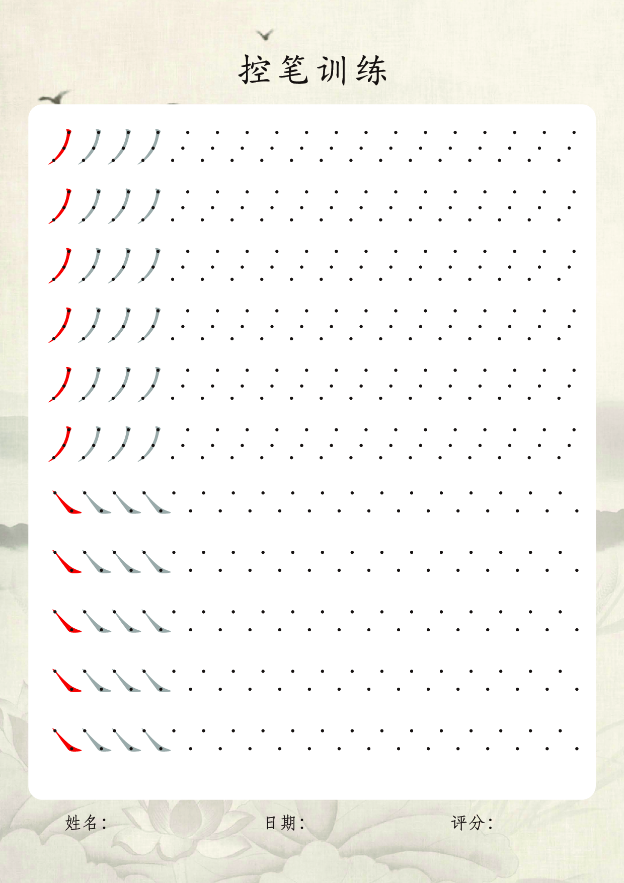 9-控笔练习精品合集-5页【入门横竖】.pdf 第5页