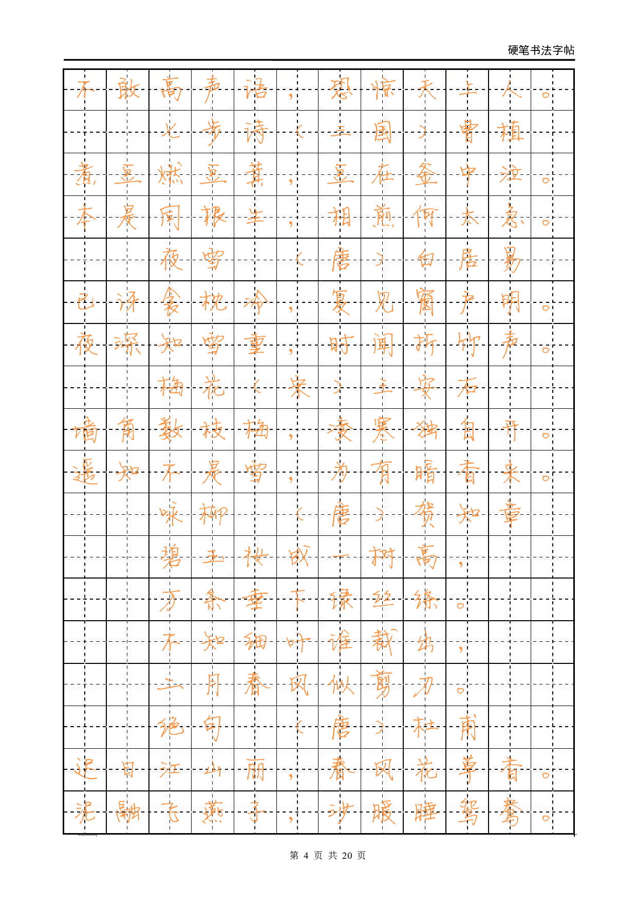 8.行书字帖-古诗.pdf 第4页