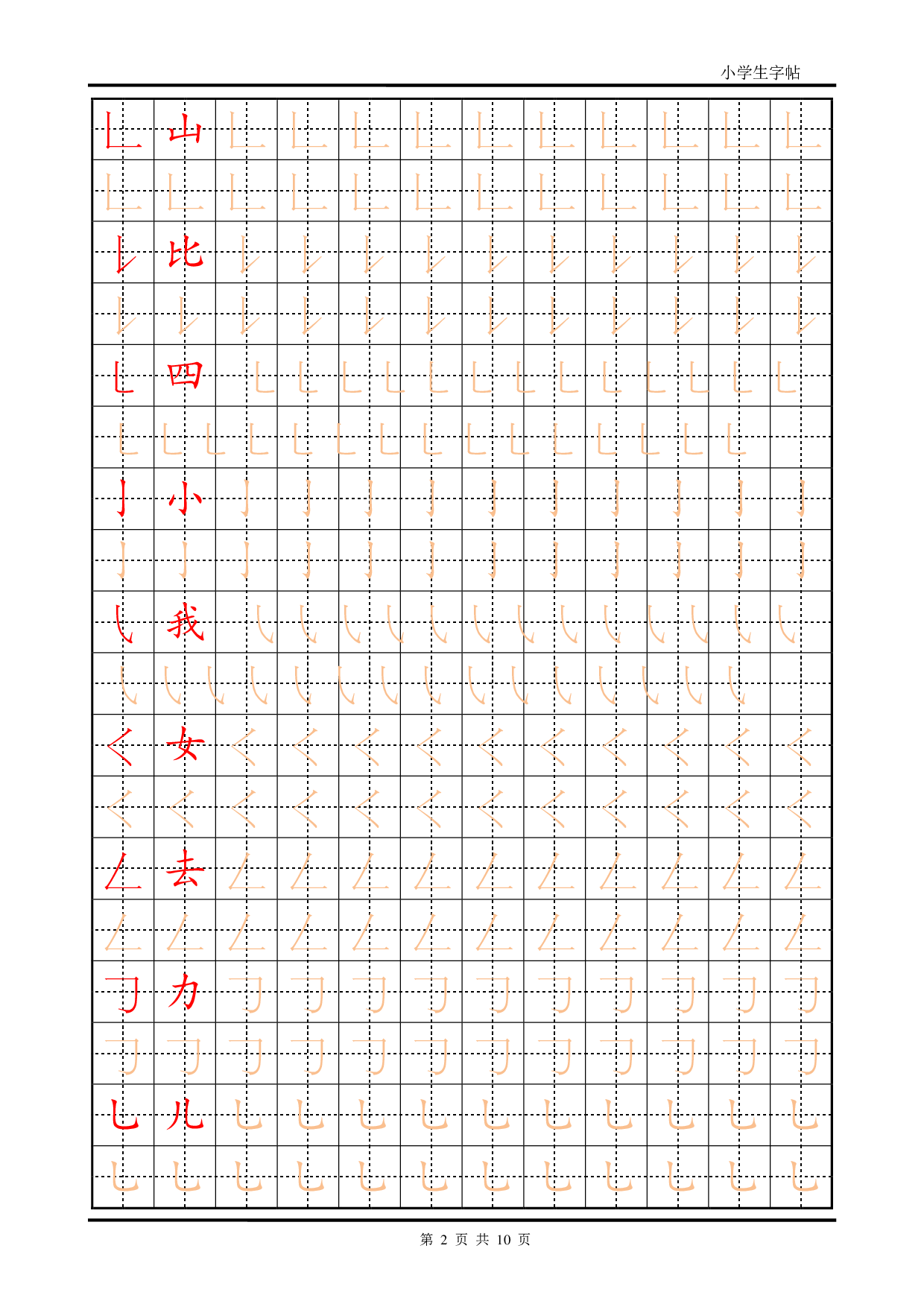 7-训练描红10页【笔画部首】.pdf 第2页