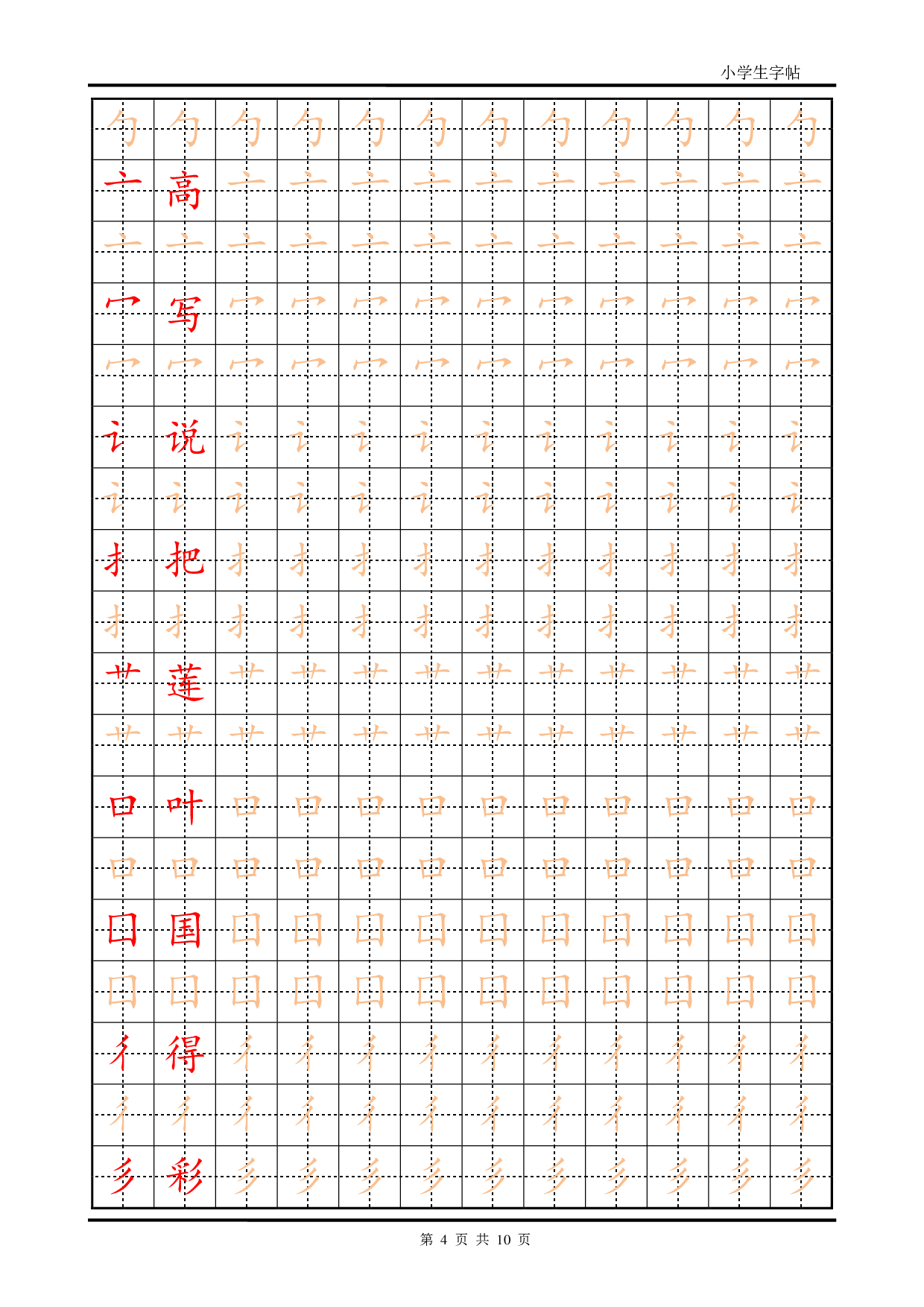 7-训练描红10页【笔画部首】.pdf 第4页