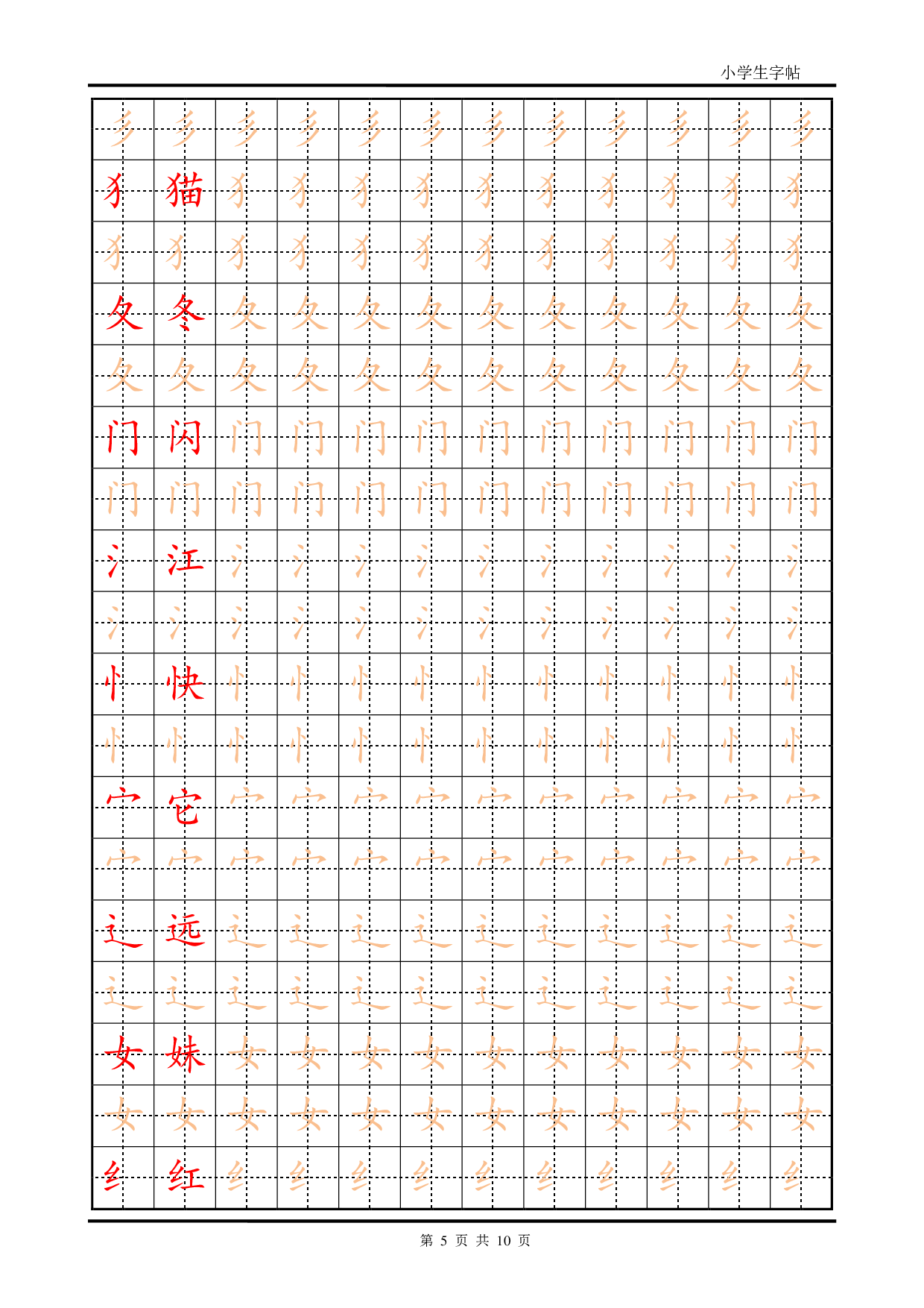 7-训练描红10页【笔画部首】.pdf 第5页