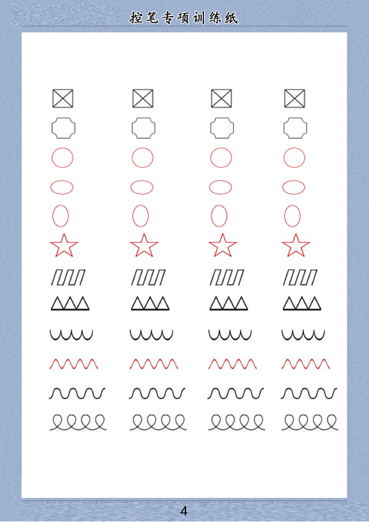 6-控笔训练电子版60页.pdf 第4页