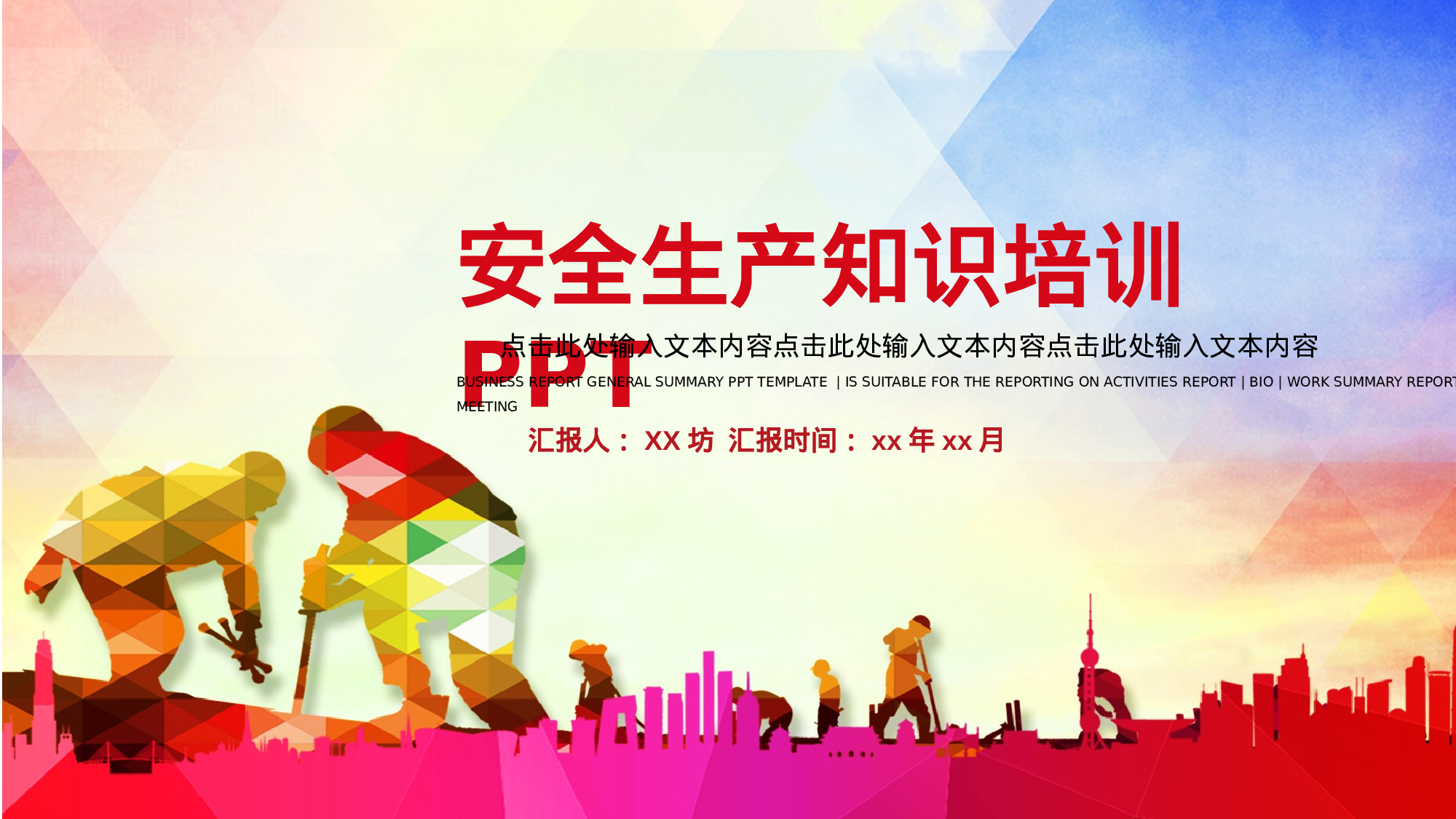 安全生产00(44).pptx 第1页