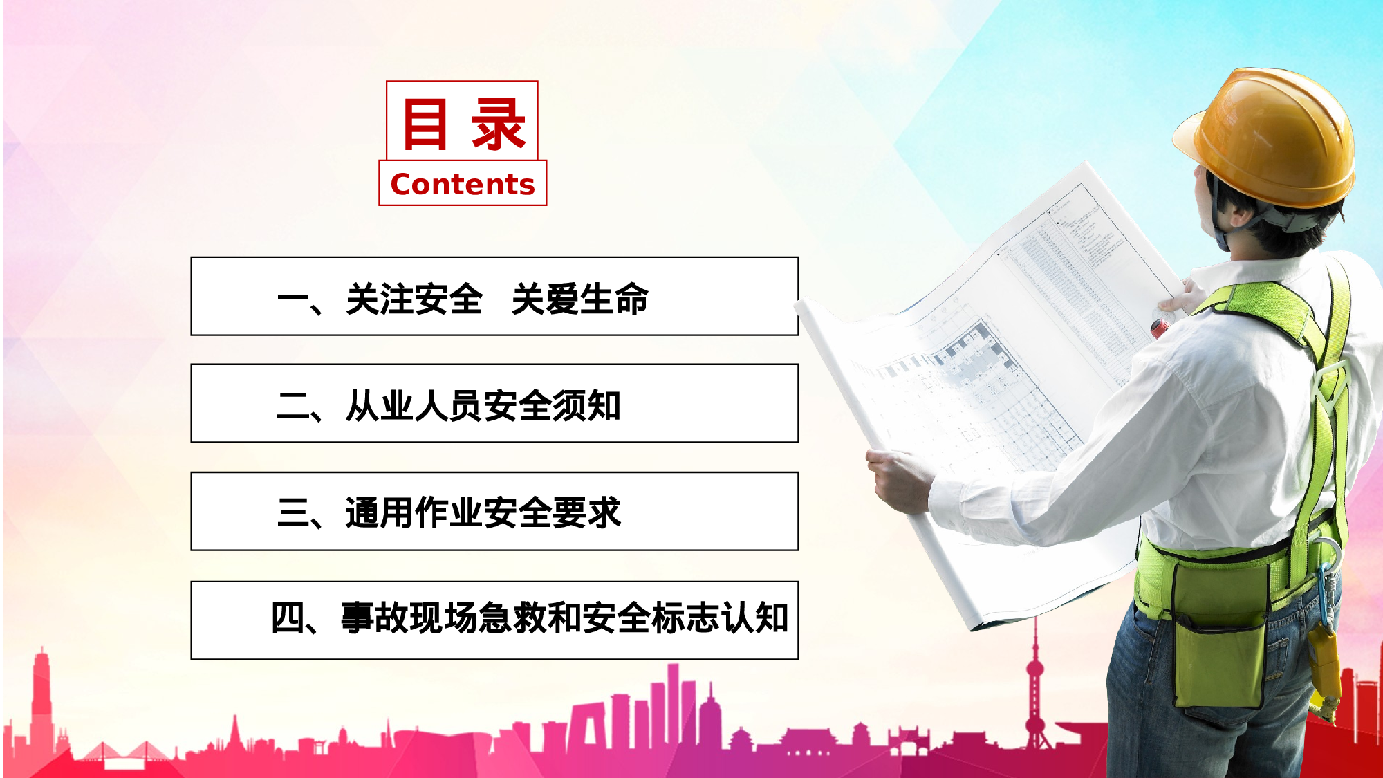 安全生产00(44).pptx 第2页