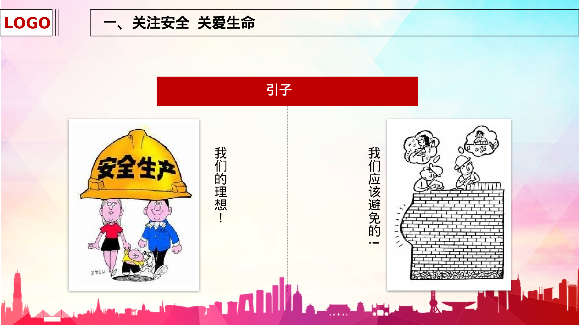 安全生产00(44).pptx 第4页