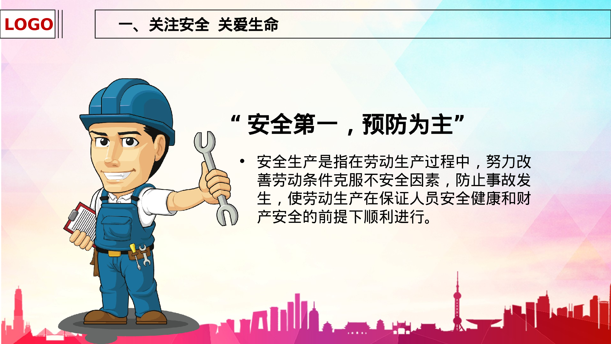 安全生产00(44).pptx 第6页