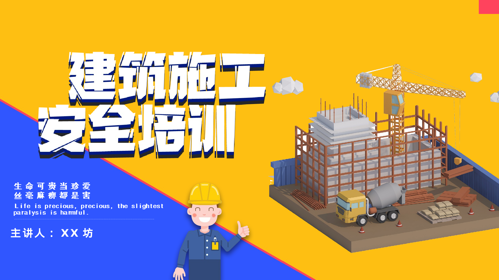 安全生产00(43).pptx 第1页