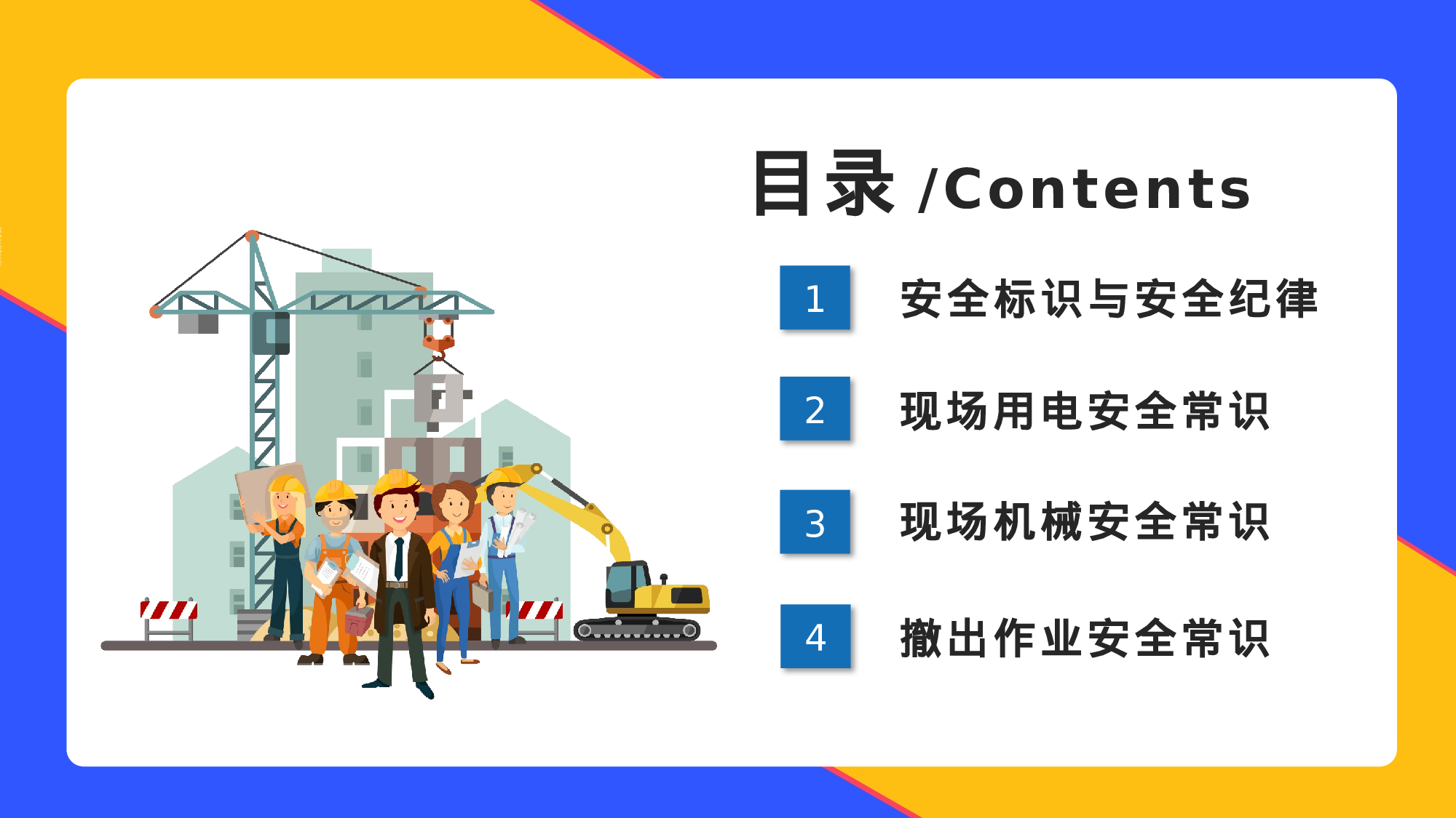 安全生产00(43).pptx 第2页