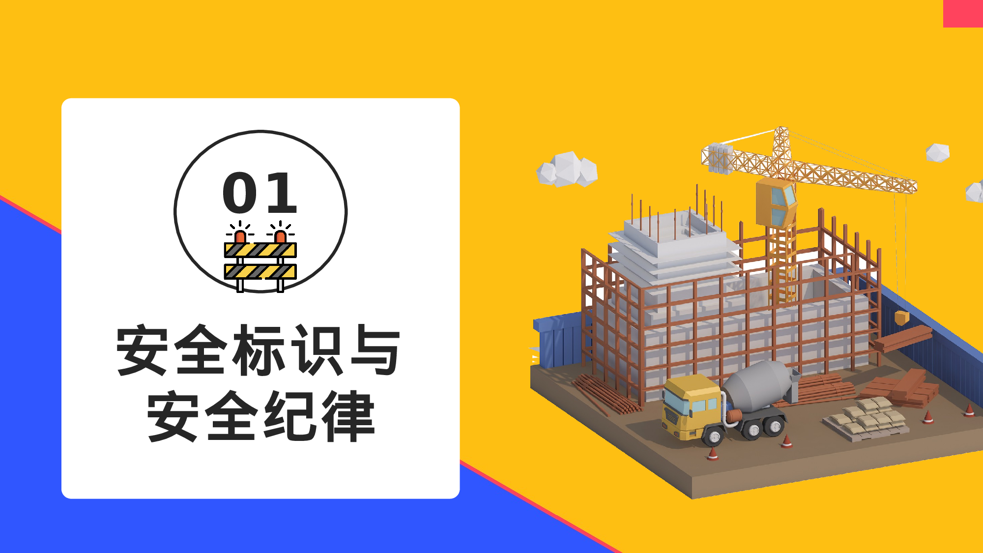 安全生产00(43).pptx 第3页