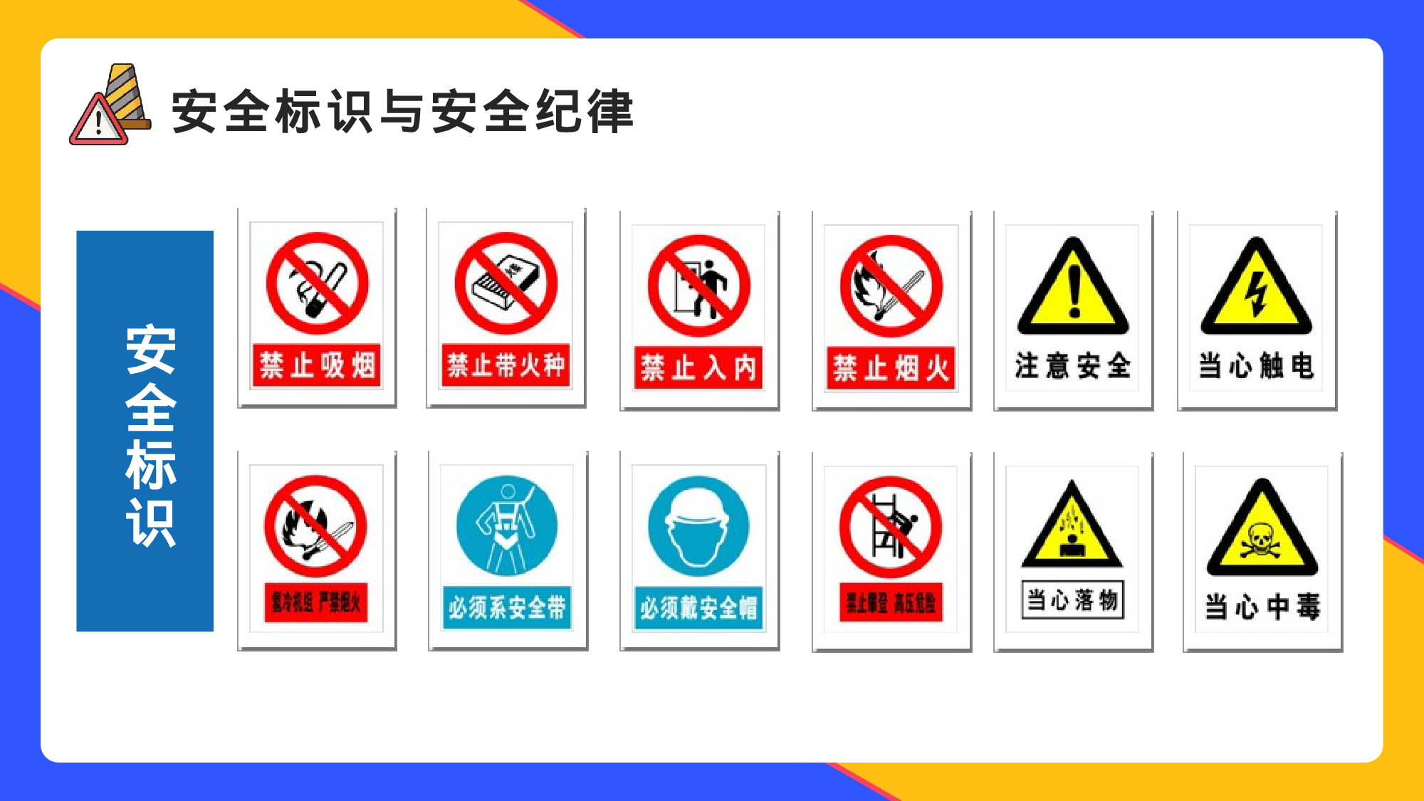 安全生产00(43).pptx 第6页