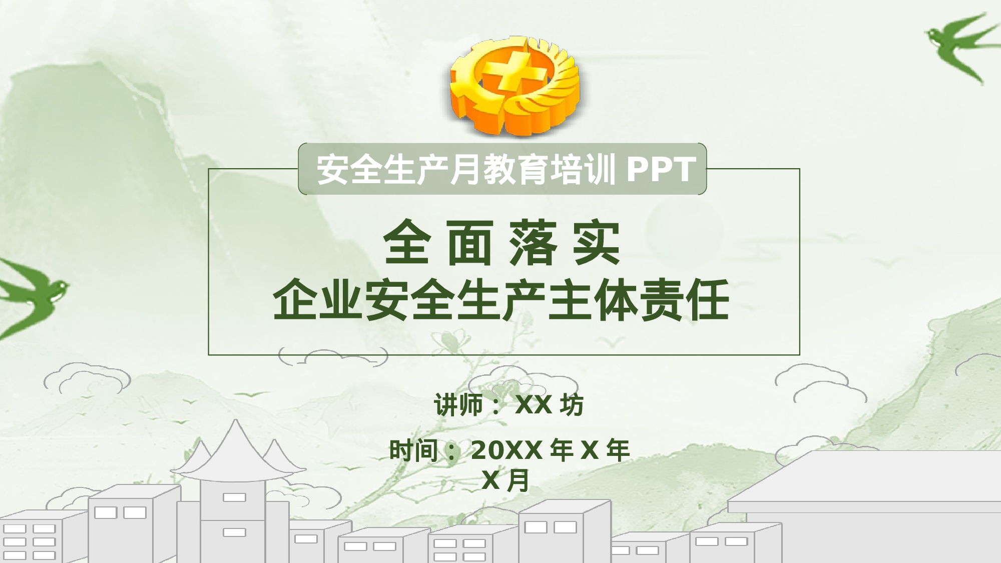 安全生产00(42).pptx 第1页