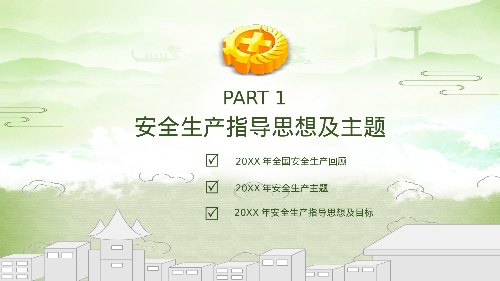 安全生产00(42).pptx 第3页