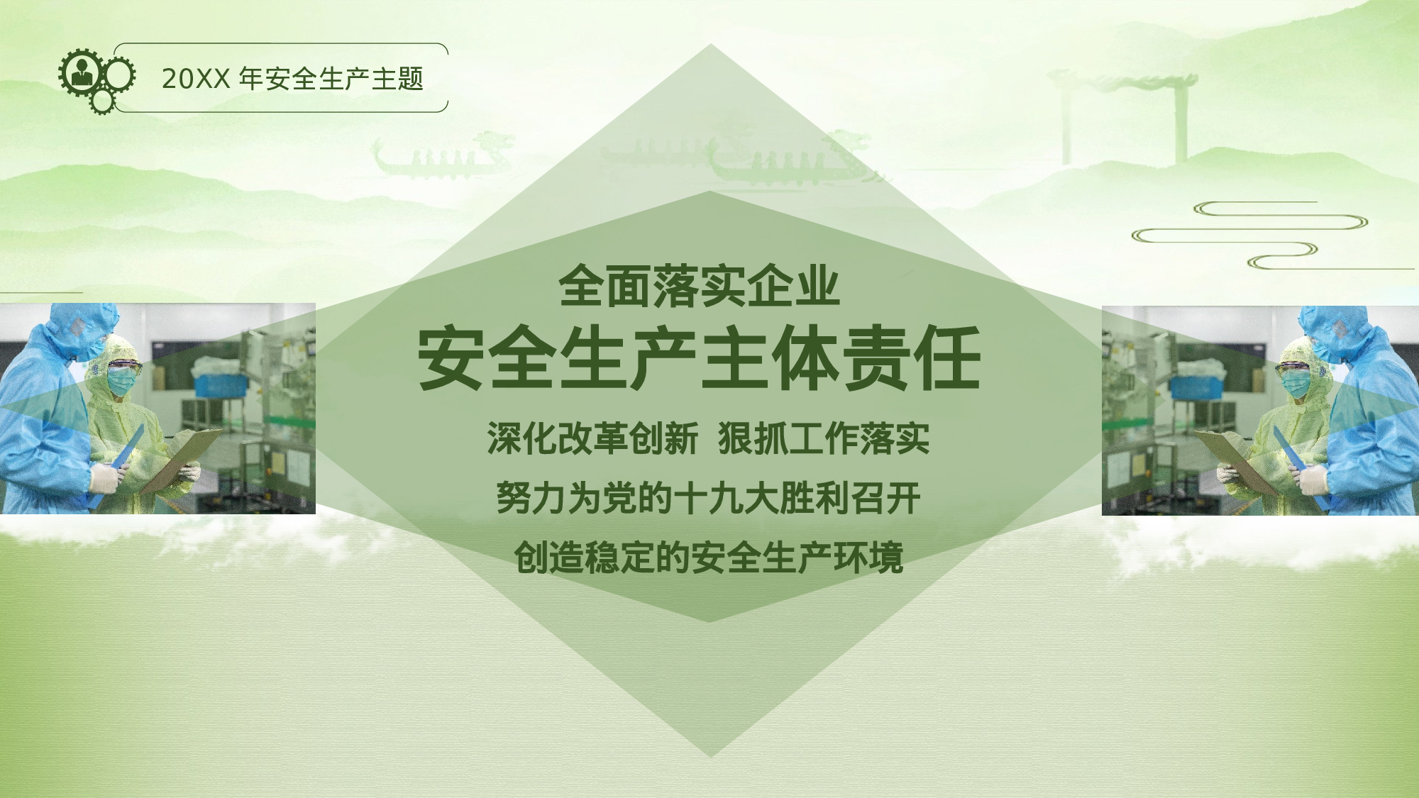 安全生产00(42).pptx 第5页