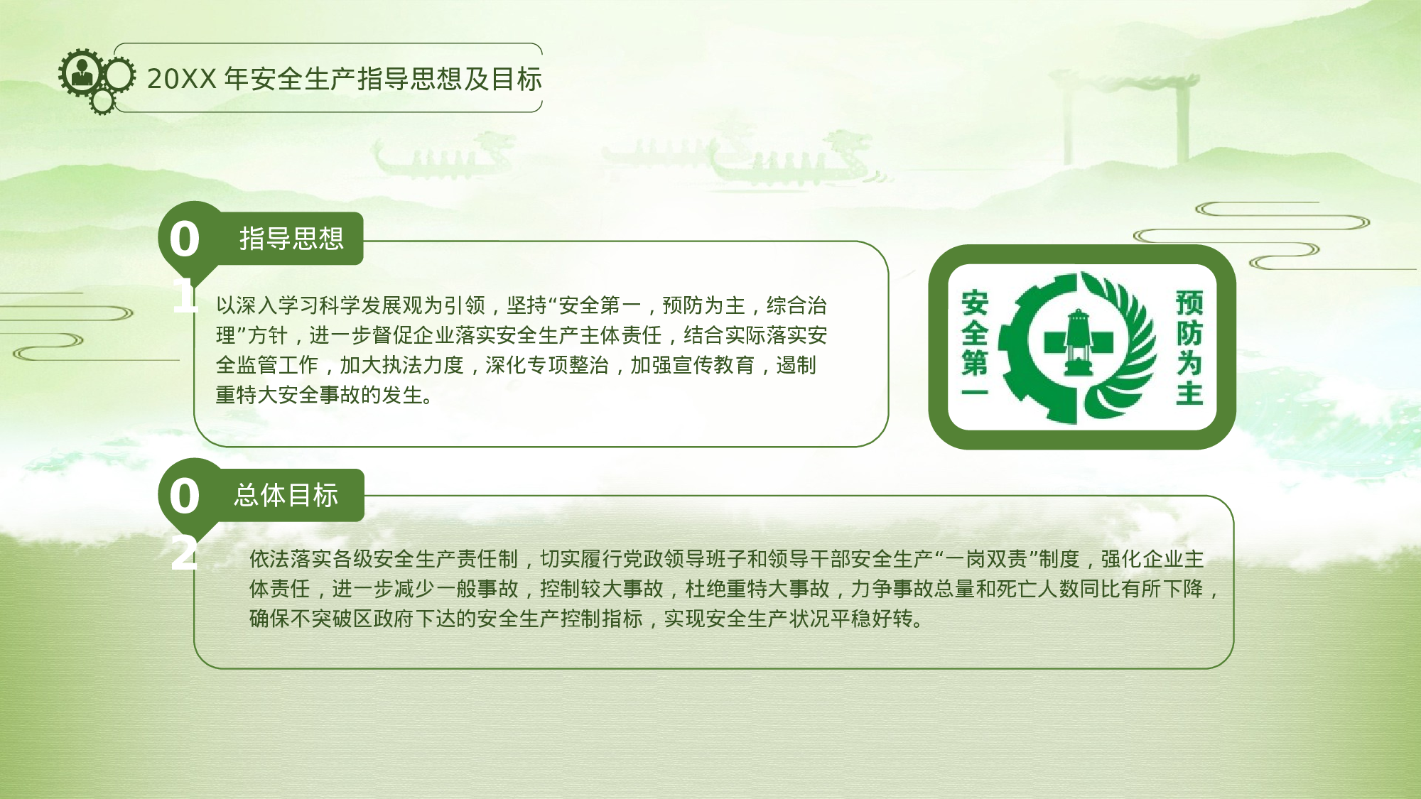 安全生产00(42).pptx 第6页