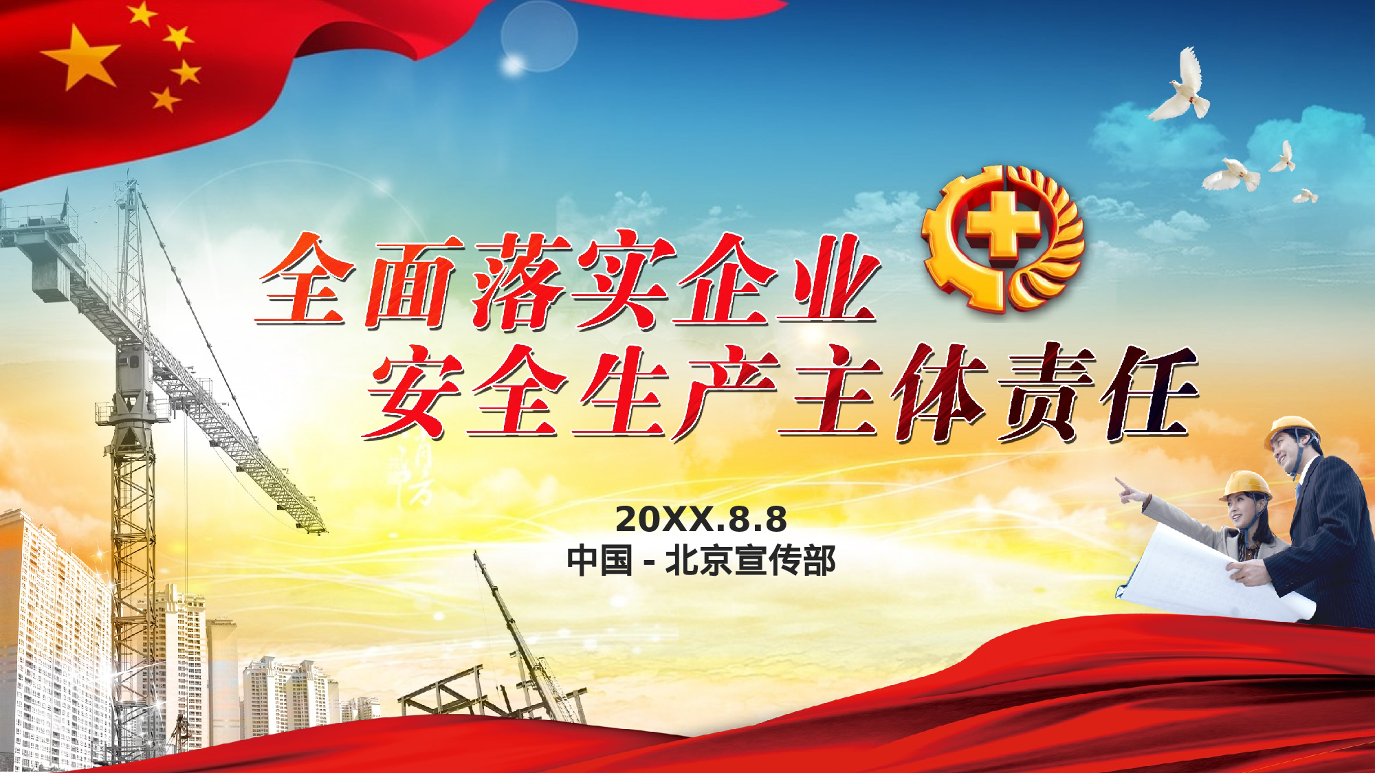 安全生产00(41).pptx 第1页